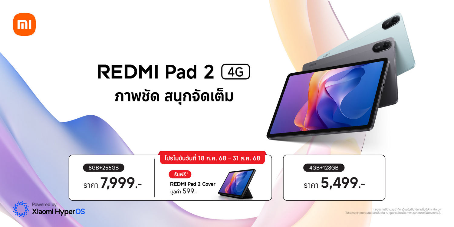 เสียวหมี่ ประเทศไทย วางจำหน่าย Redmi Pad 2 4G อย่างเป็นทางการ ในราคาเริ่มต้น 5,499 บาท